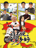 谁不说俺家乡好海报